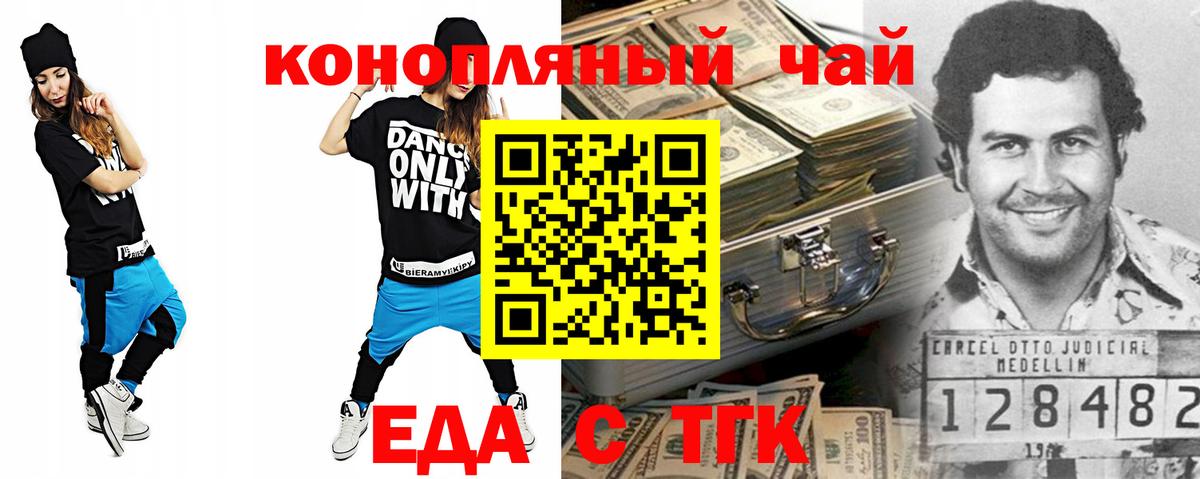Еда ТГК марихуана  Вход с VPN  Омск 