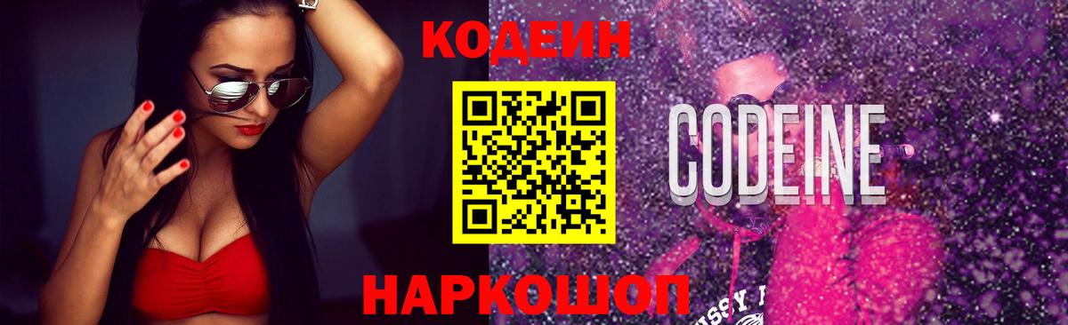 Кодеиновый сироп Lean напиток Lean (лин)  Вход с VPN  Омск  Codein напиток Lean (лин) 