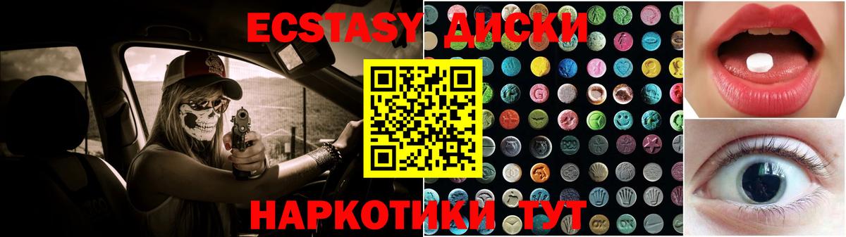 Экстази 250 мг  Вход с VPN  Омск 