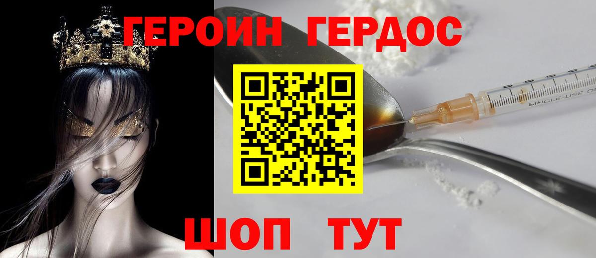 Героин VHQ Омск