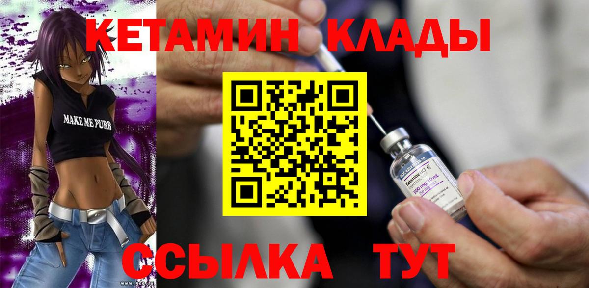 КЕТАМИН VHQ  Вход с VPN  Омск 