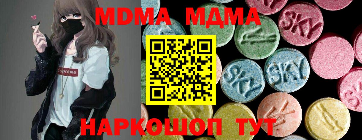 МДМА кристаллы Омск