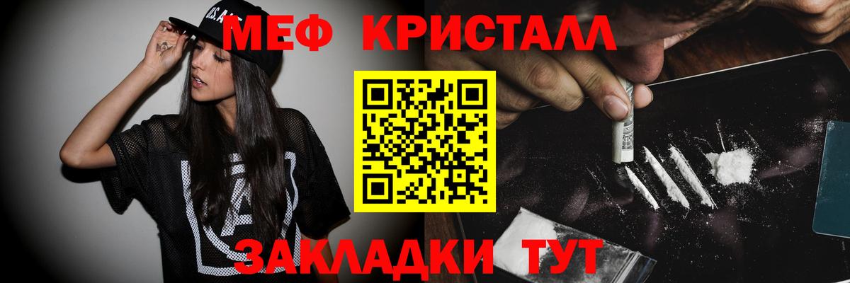 Меф кристаллы Омск